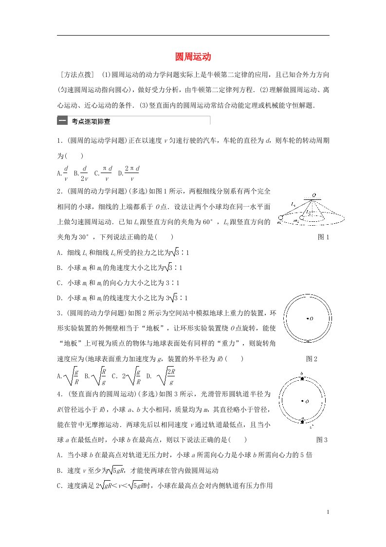 高考物理一轮复习