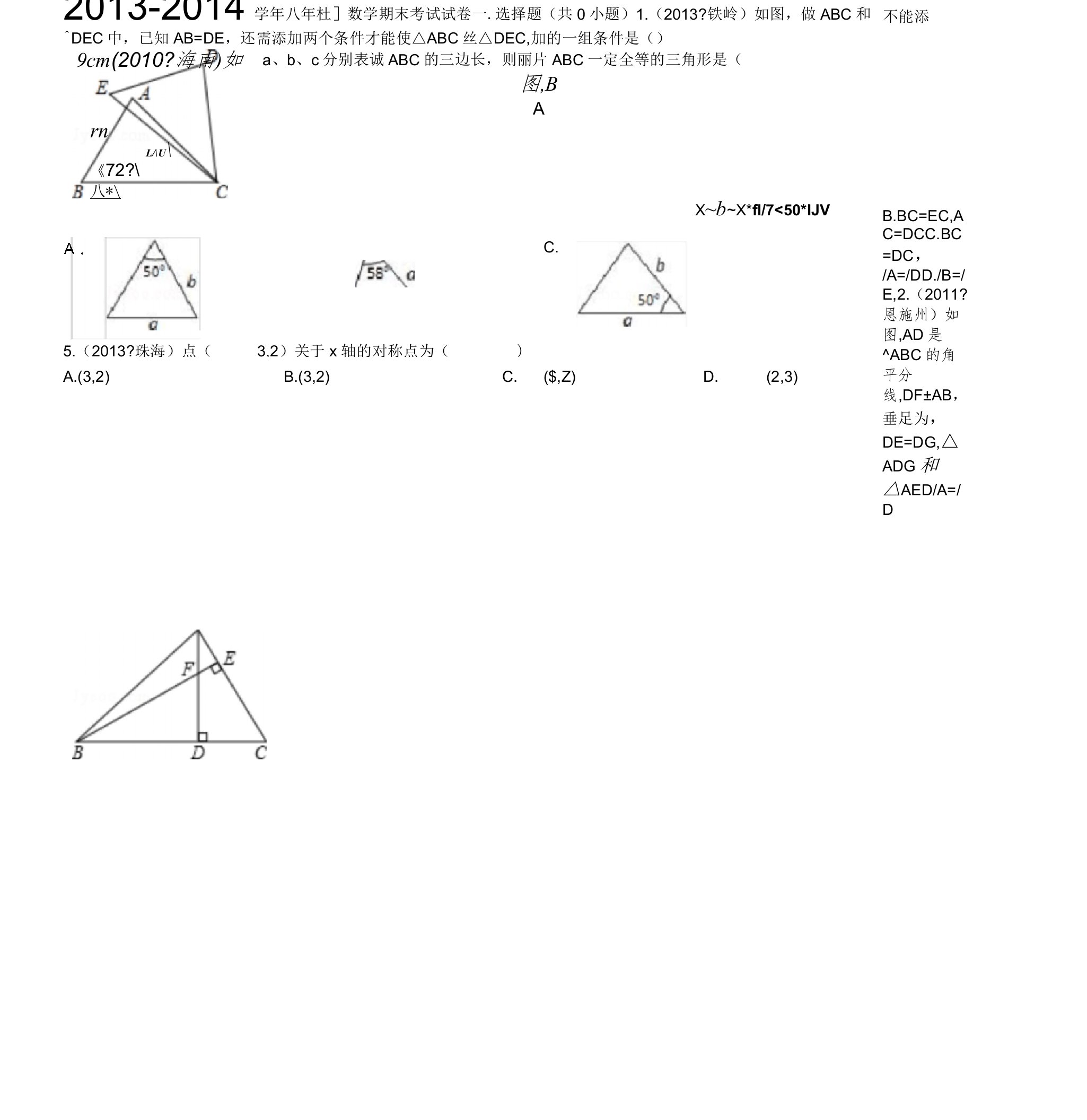 初二数学上册期末考试试卷与答案解析