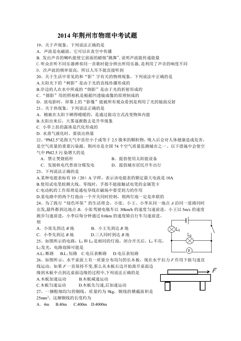 荆州2014物理中考题及答案