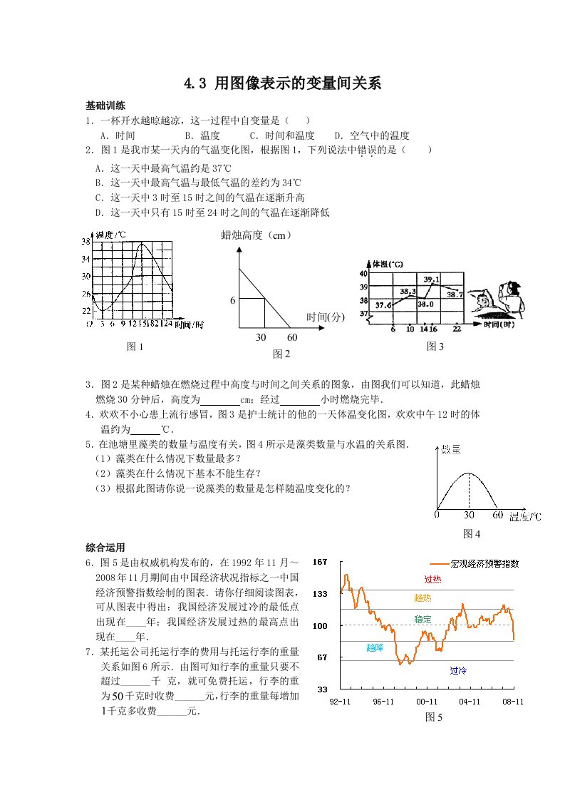 北师大版数学七年级下册【课时训练】3.3