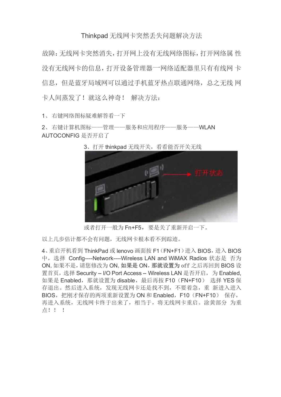 Thinkpad无线网卡突然丢失问题解决方法