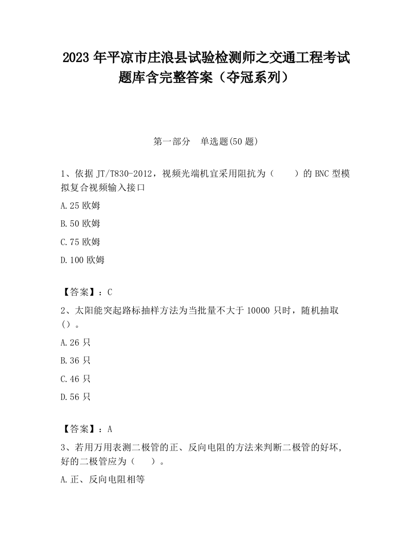 2023年平凉市庄浪县试验检测师之交通工程考试题库含完整答案（夺冠系列）