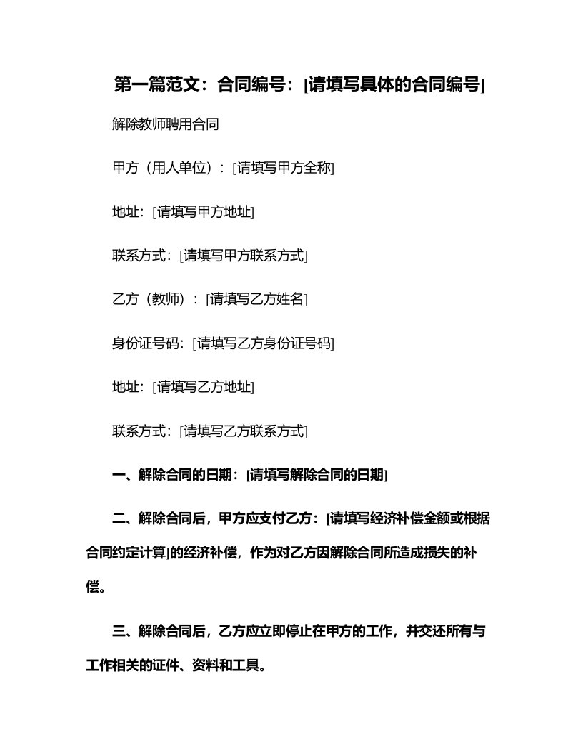 解除教师聘用合同