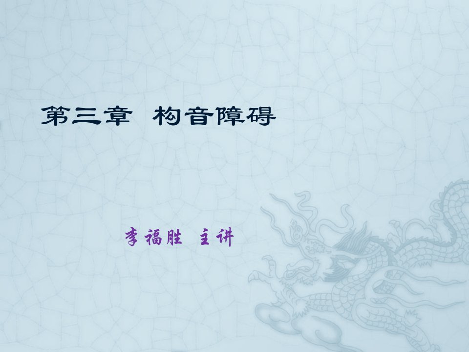 《构音障碍》PPT课件