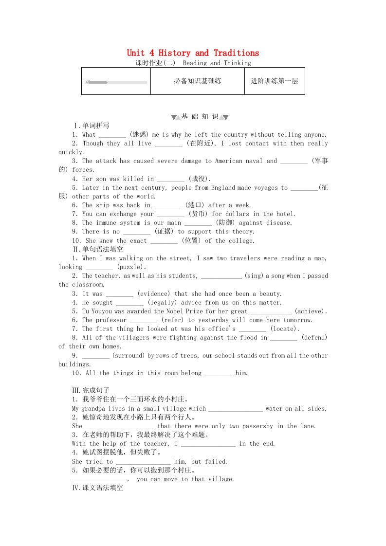 2020_2021学年高中英语Unit4HistoryandTraditions4.2ReadingandThinking课时作业含解析新人教版必修2