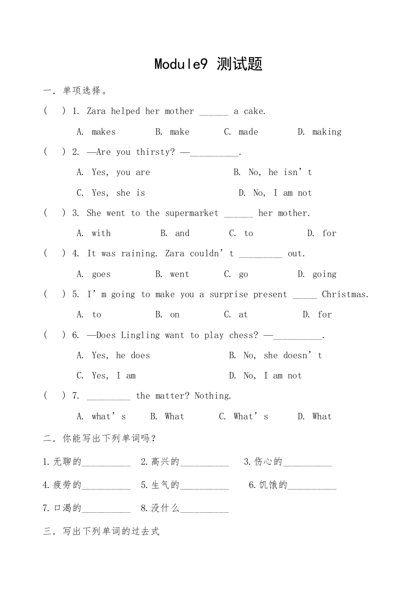 【精编】版小学英语五年级上册Module9测试题2