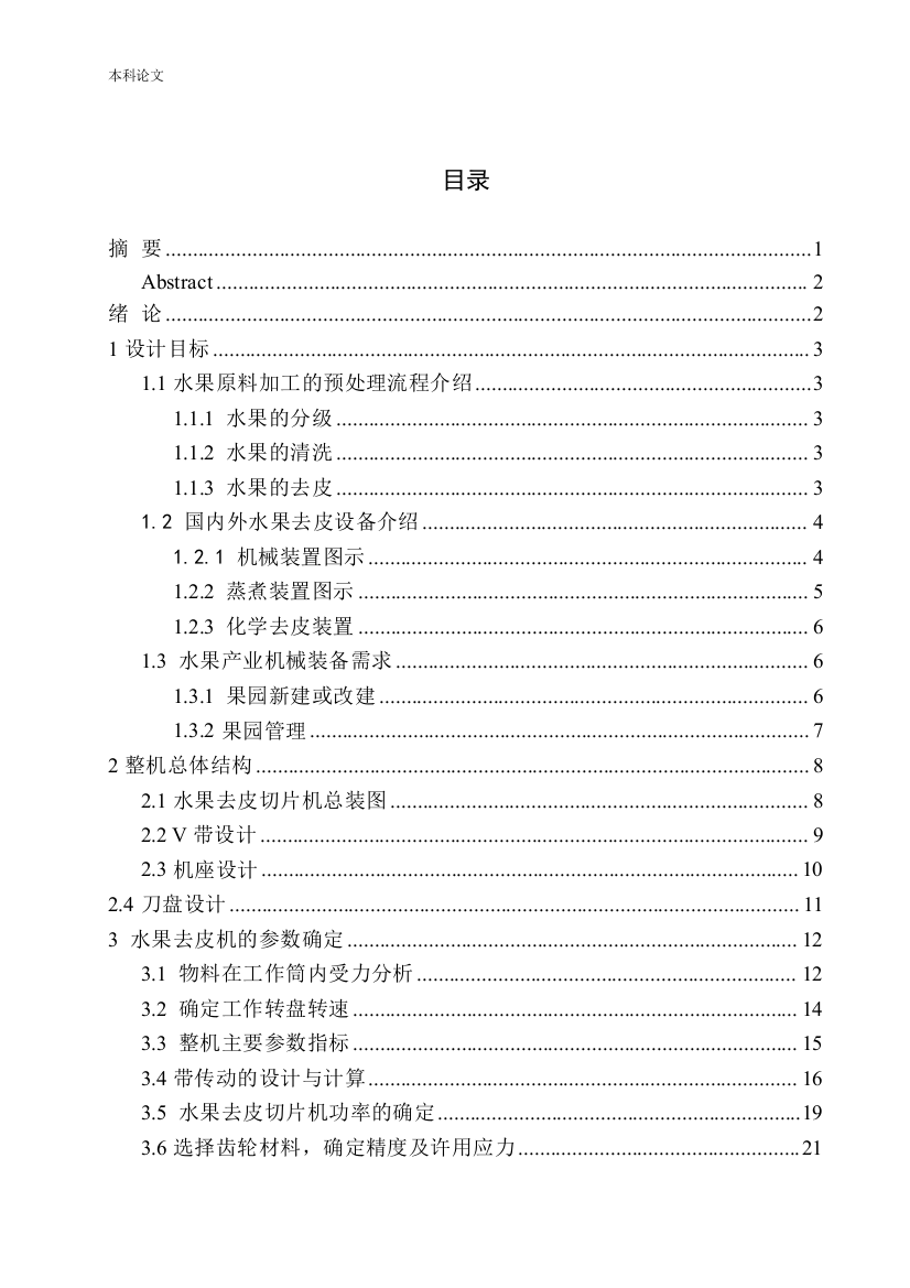 141001341-姚泽龙-MKD-P-1600A水果去皮切片机结构设计