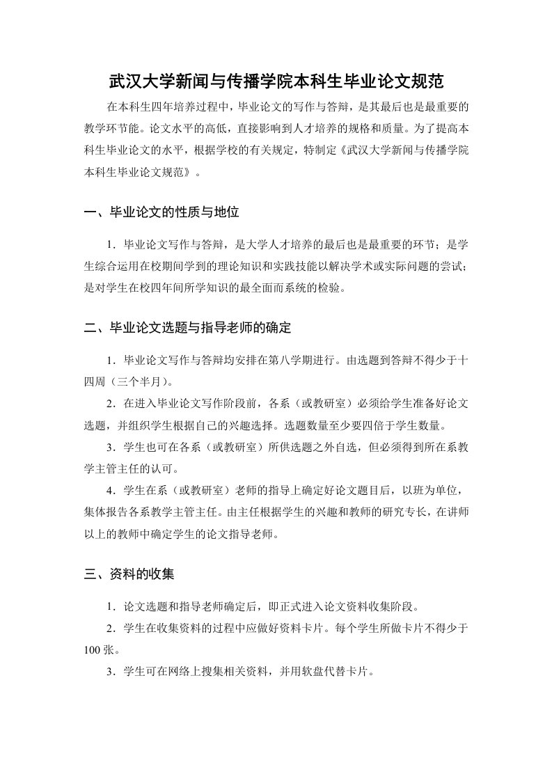 2011届新闻学专业本科毕业生毕业论文参考选题