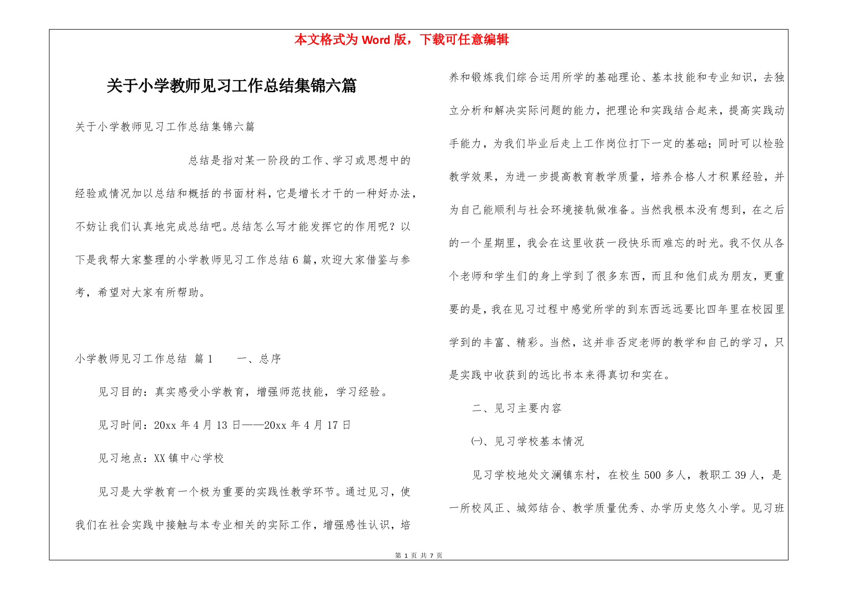 关于小学教师见习工作总结集锦六篇