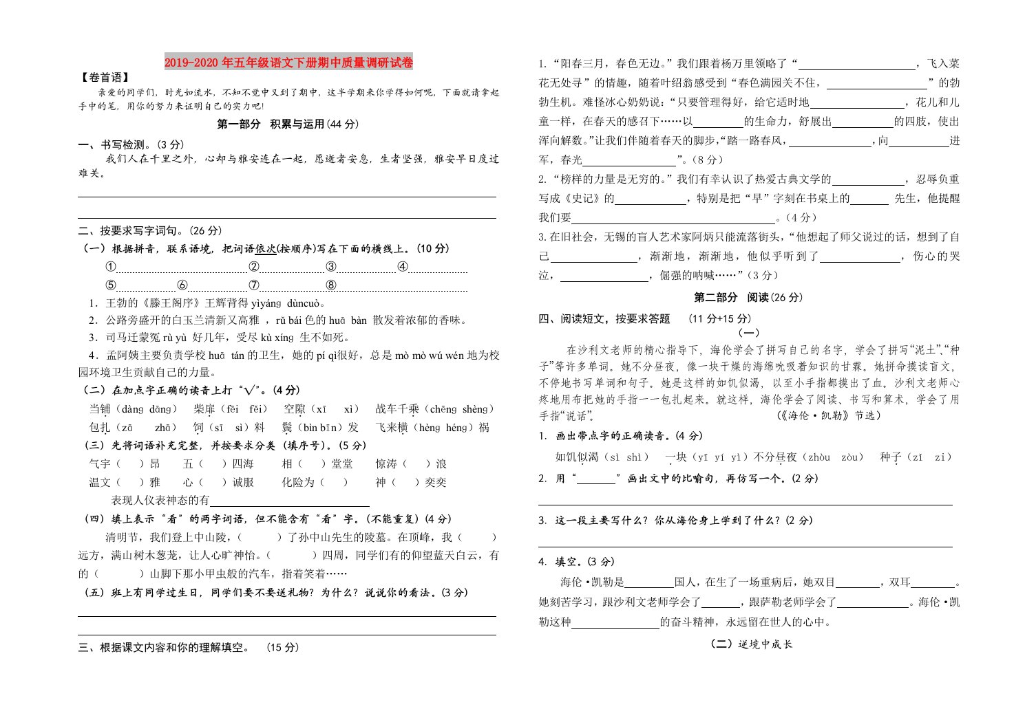 2019-2020年五年级语文下册期中质量调研试卷