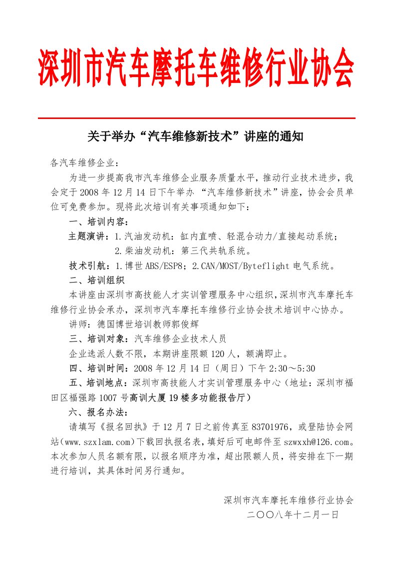 深圳市汽车摩托车维修行业协会