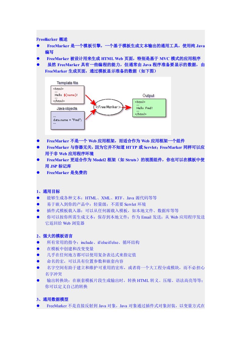 freemarker中文API手册