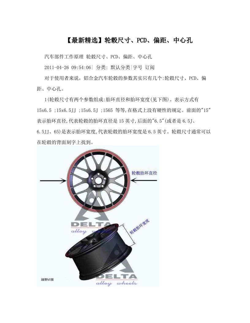 【最新精选】轮毂尺寸、PCD、偏距、中心孔