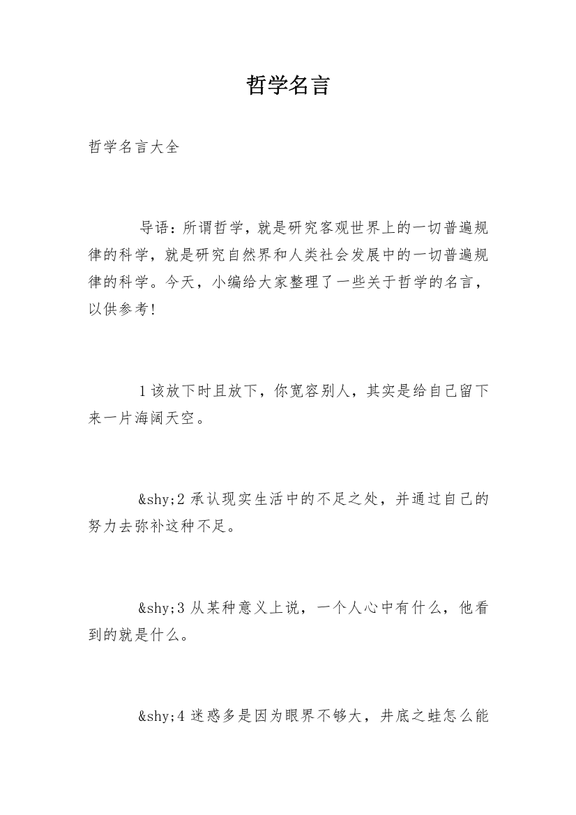 哲学名言_3