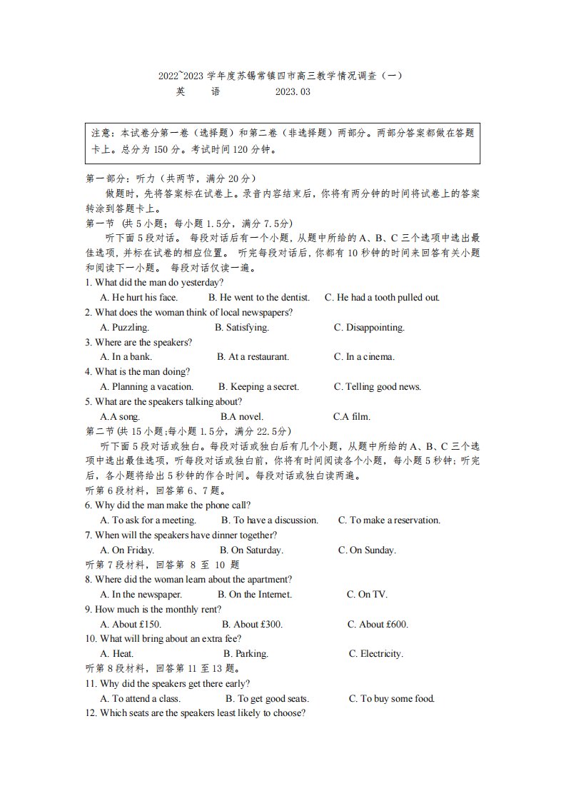 2022~2023学年度3月22日苏锡常镇四市高三教学情况调查(一)英语试题+答案写作要点评标