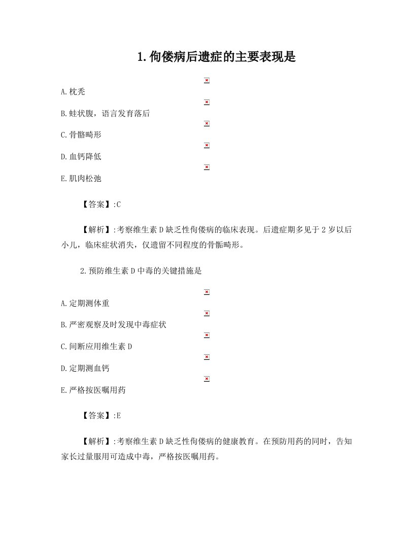 164系统精讲-内分泌、营养、代谢-第八、九、十节+营养不良、小儿佝偻病、小儿手足搐搦症