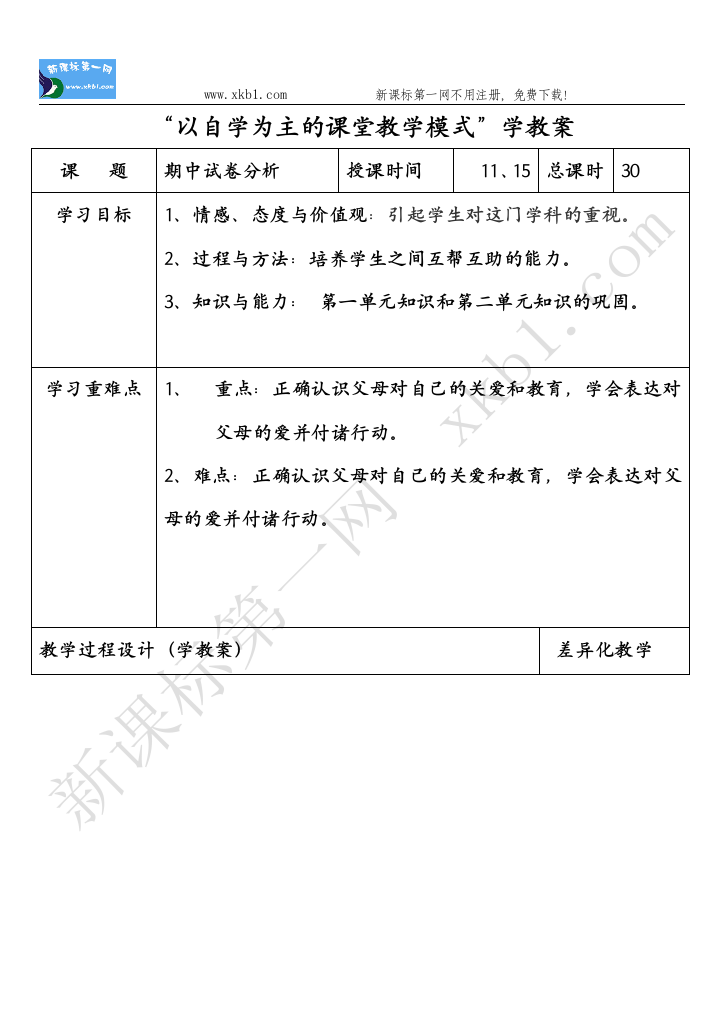 【小学中学教育精选】期中试卷讲评