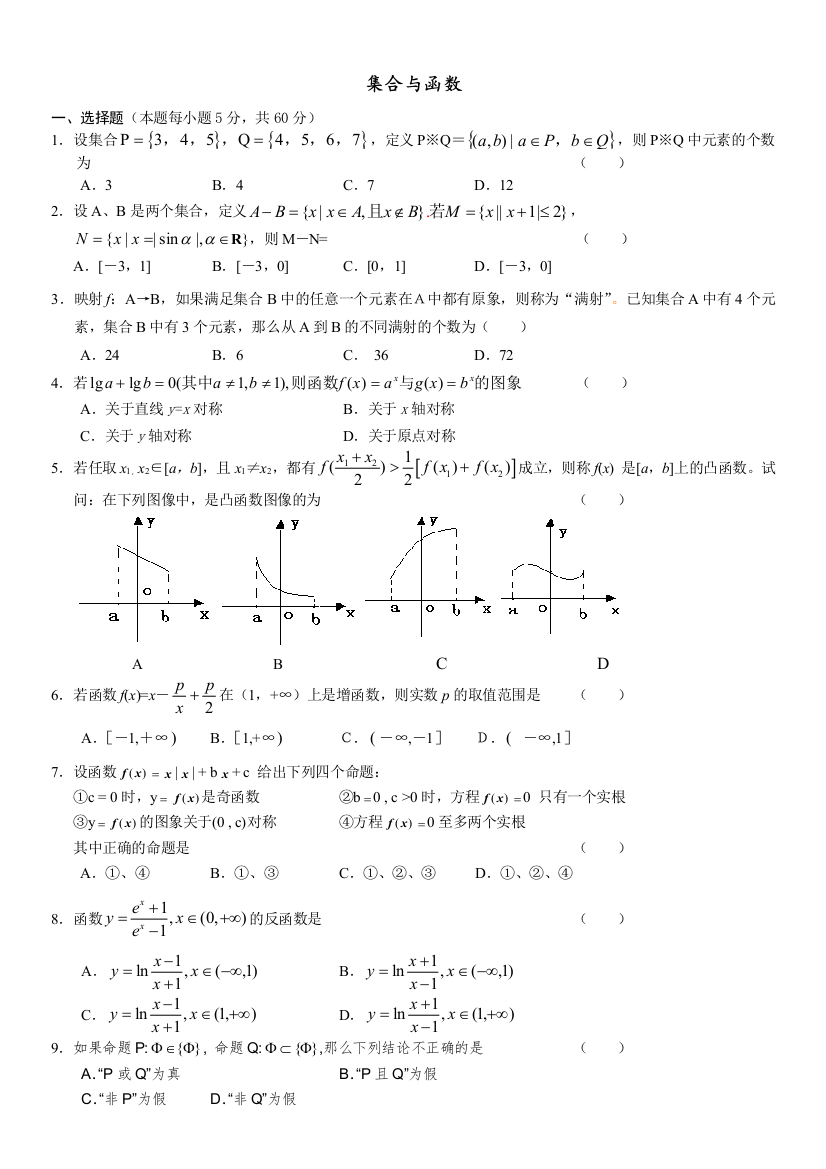 集合与函数2