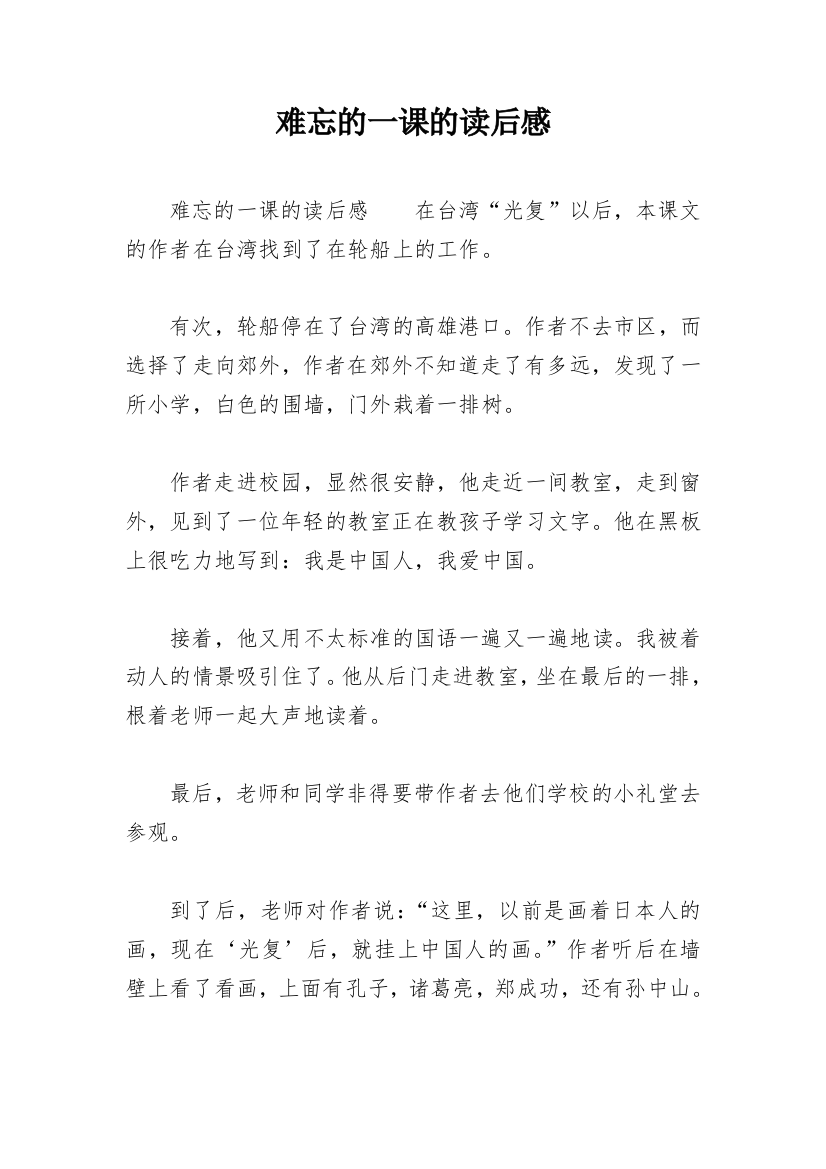 难忘的一课的读后感