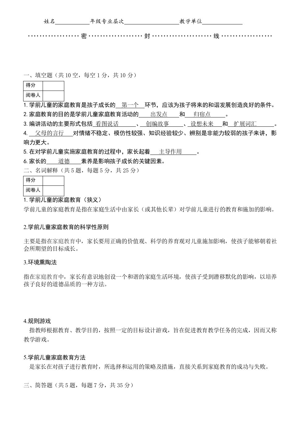 学前儿童家庭教育试题及答案