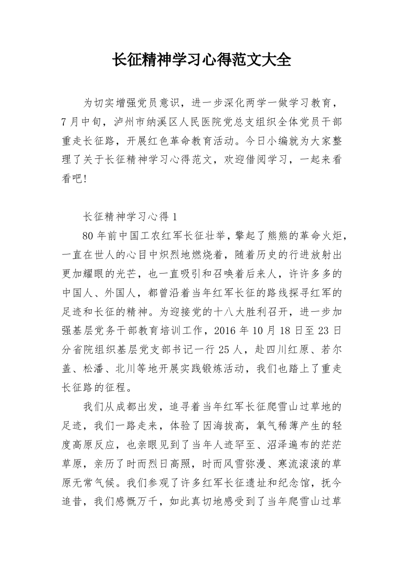 长征精神学习心得范文大全