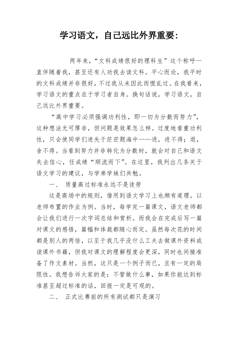 学习语文，自己远比外界重要-