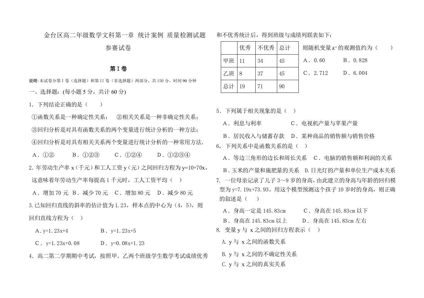 高二下学期数学学科第一单元质量检测试题参赛试卷含答案