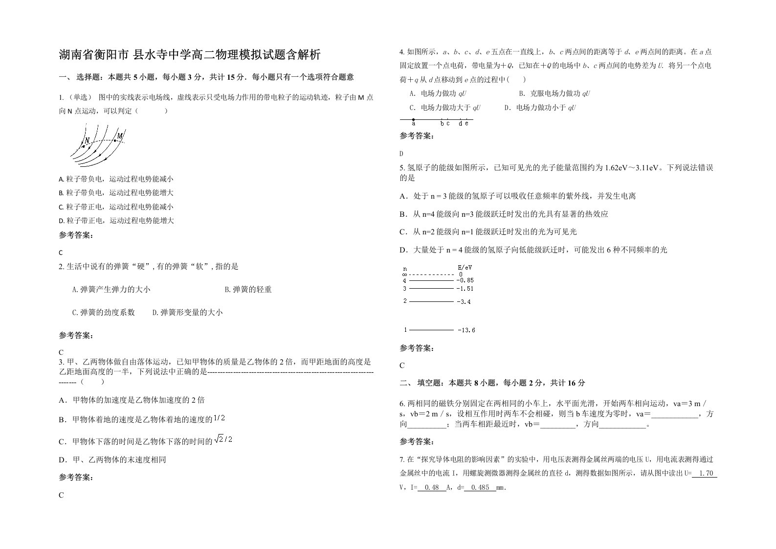 湖南省衡阳市县水寺中学高二物理模拟试题含解析