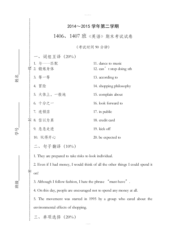 高职英语第二册期末考试试题卷