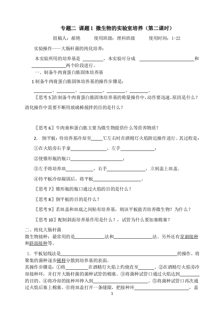 (完整版)微生物的实验室培养(第二课时)