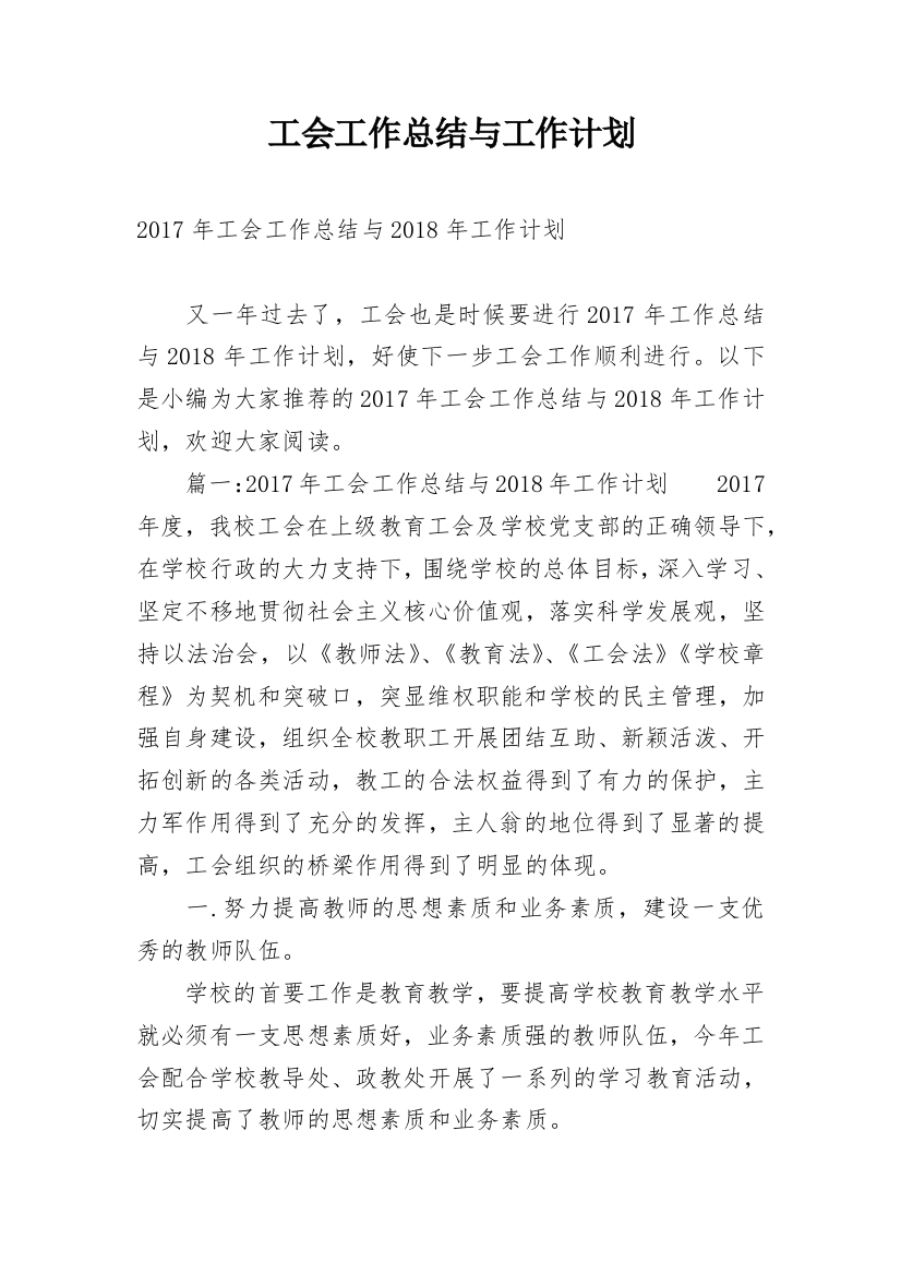 工会工作总结与工作计划