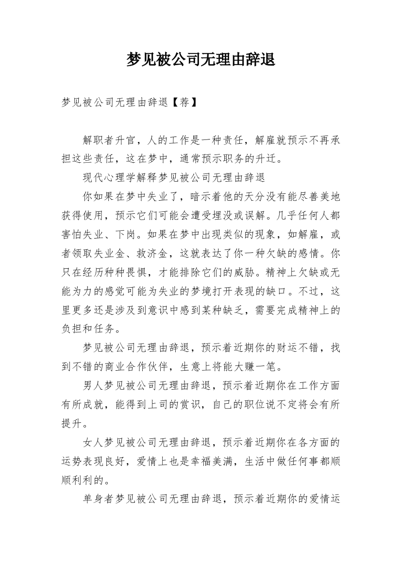 梦见被公司无理由辞退_2