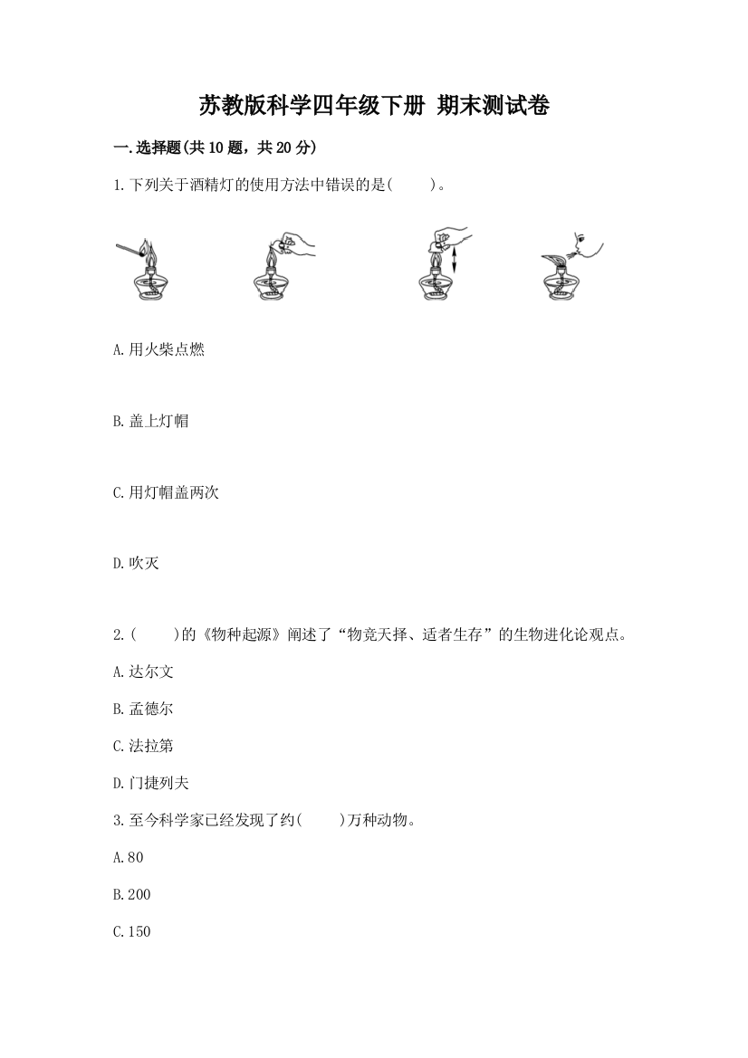 苏教版科学四年级下册