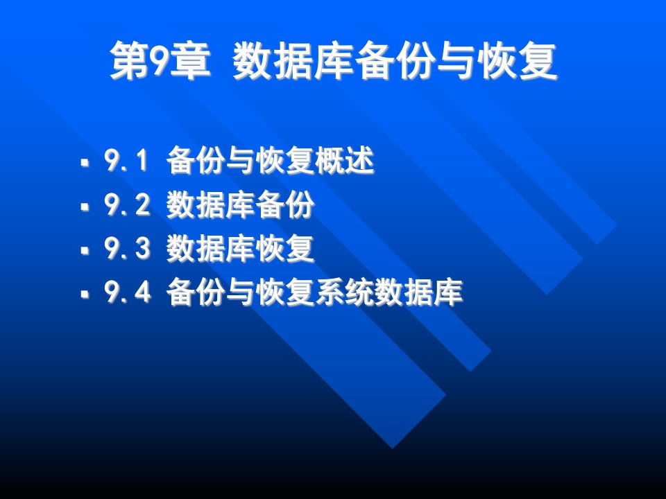 网络数据库开发技术全套PPT电子课件教案第9章