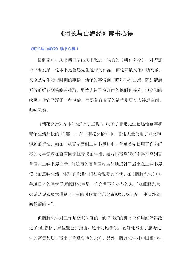 《阿长与山海经》读书心得