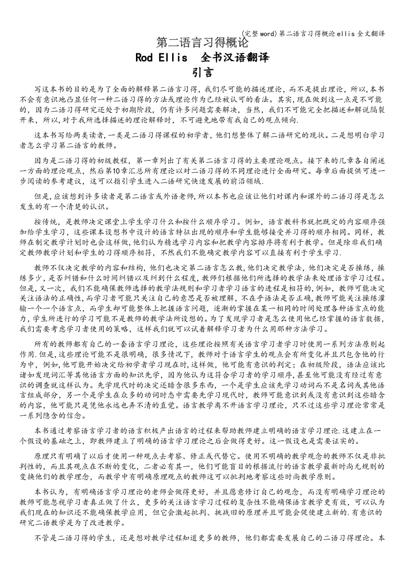 第二语言习得概论ellis全文翻译