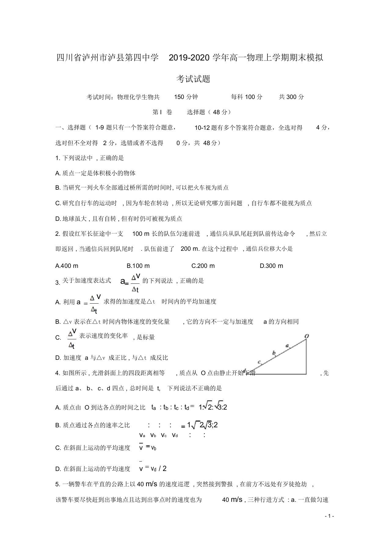 四川省泸州市泸县第四中学2019