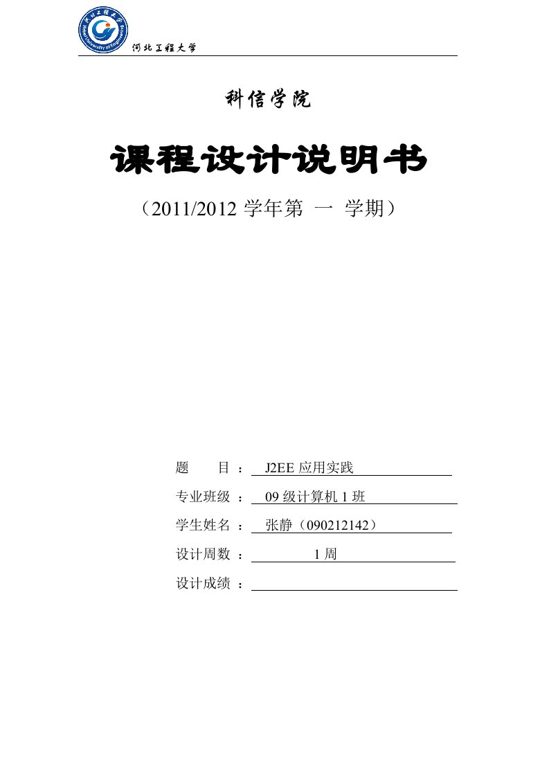 j2ee学习心得