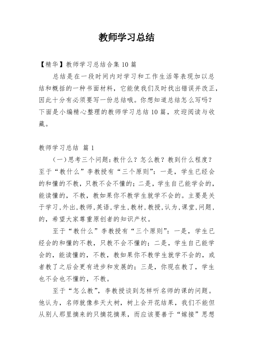 教师学习总结_110