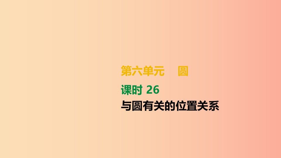 湖南省2019年中考数学总复习