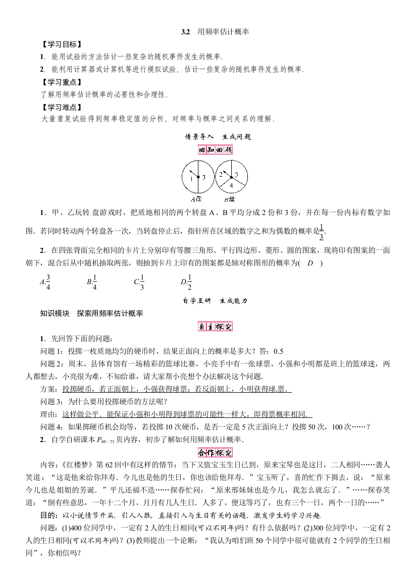 【小学中学教育精选】学案