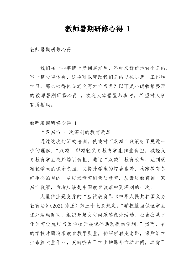 教师暑期研修心得