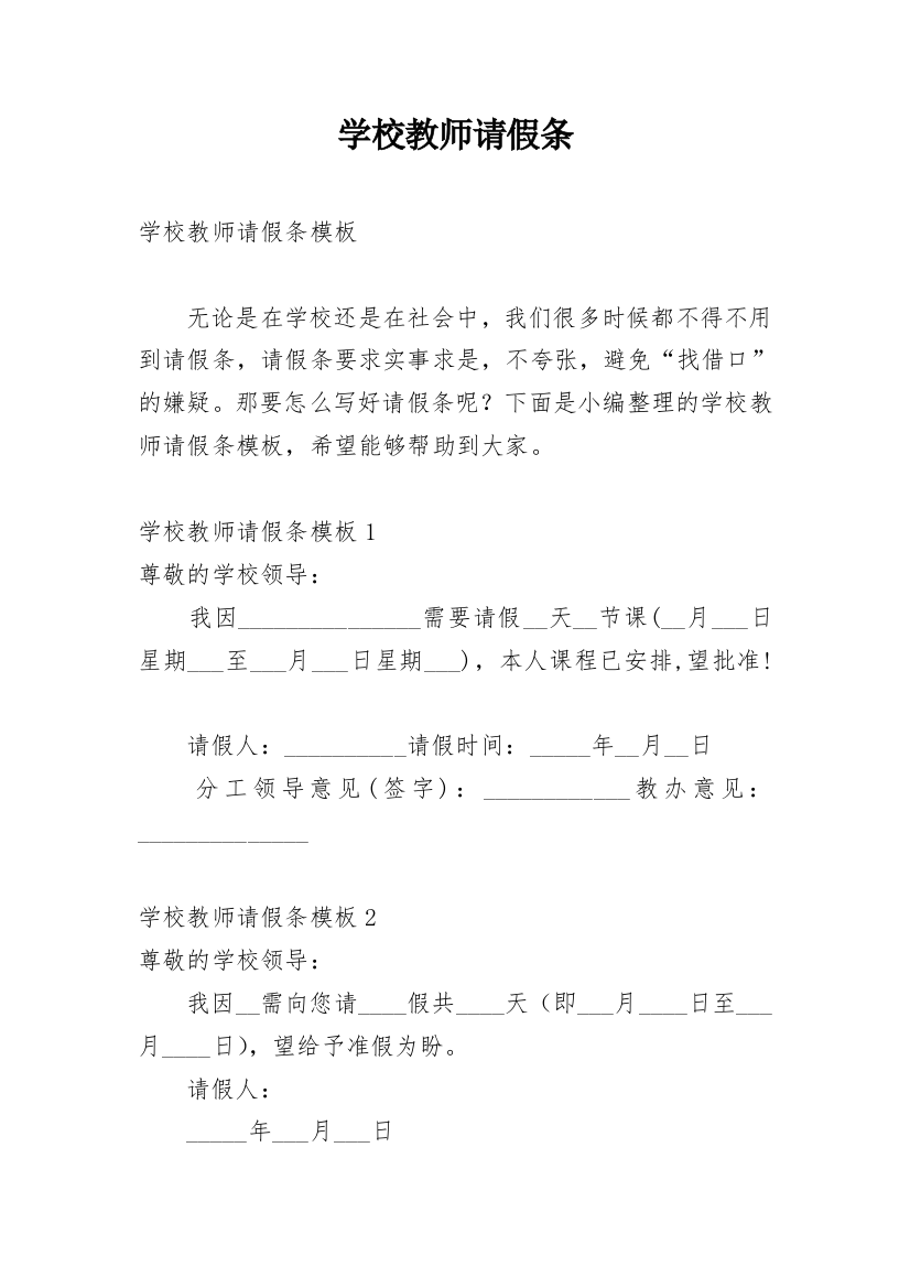 学校教师请假条_14