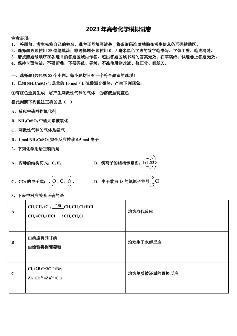 广东省中山市2023年高三3月份第一次模拟考试化学试卷含解析