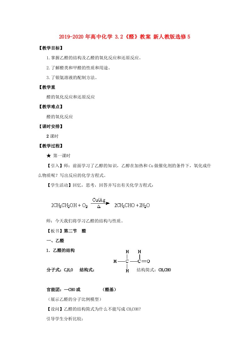 2019-2020年高中化学