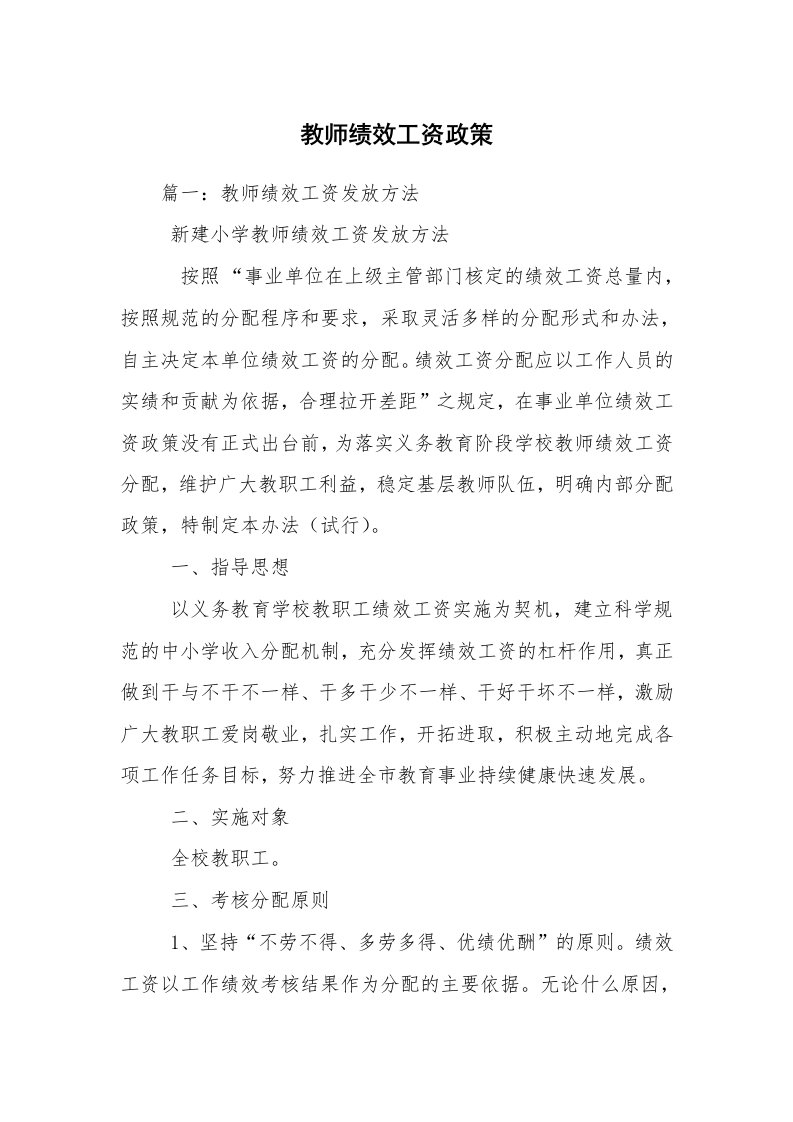 教师绩效工资政策