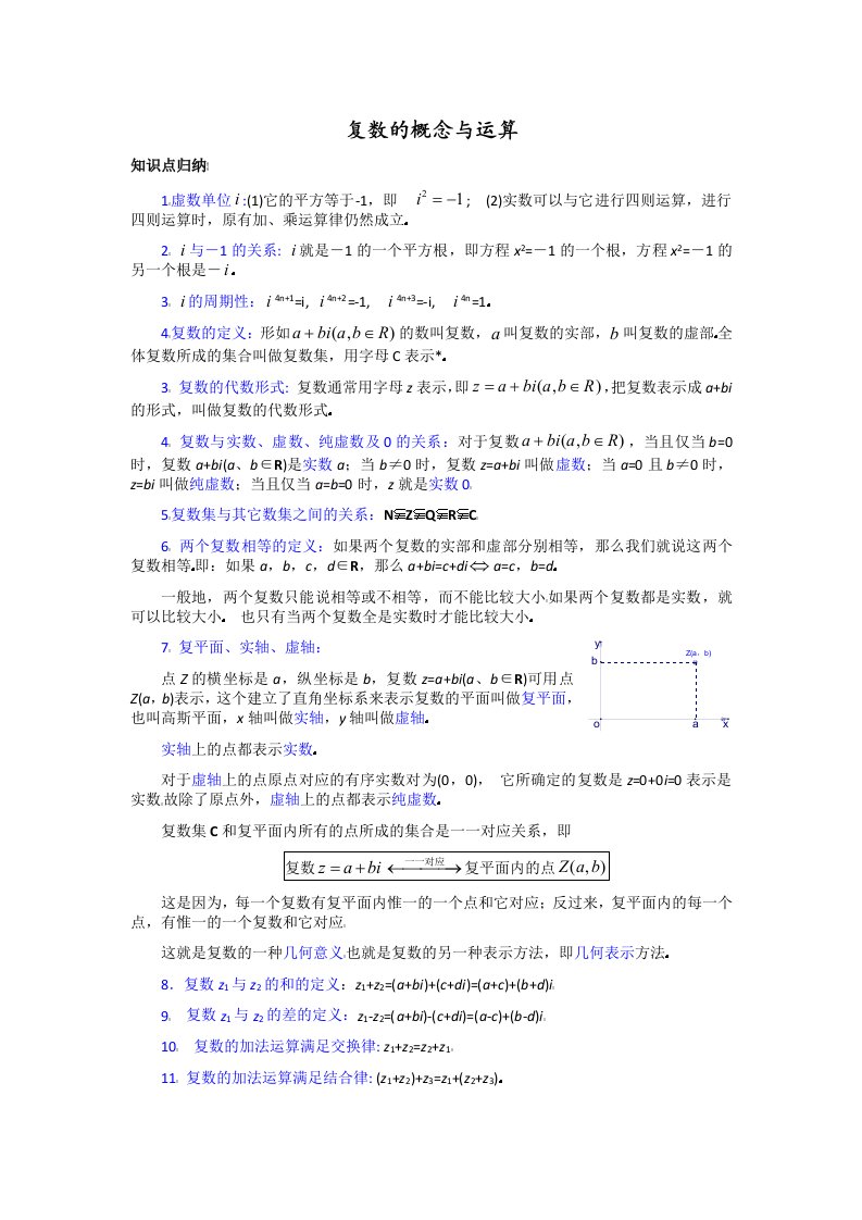 高中数学复数的概念与运算的考点解析及例题辅导