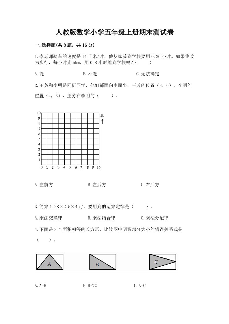 人教版数学小学五年级上册期末测试卷及答案【真题汇编】