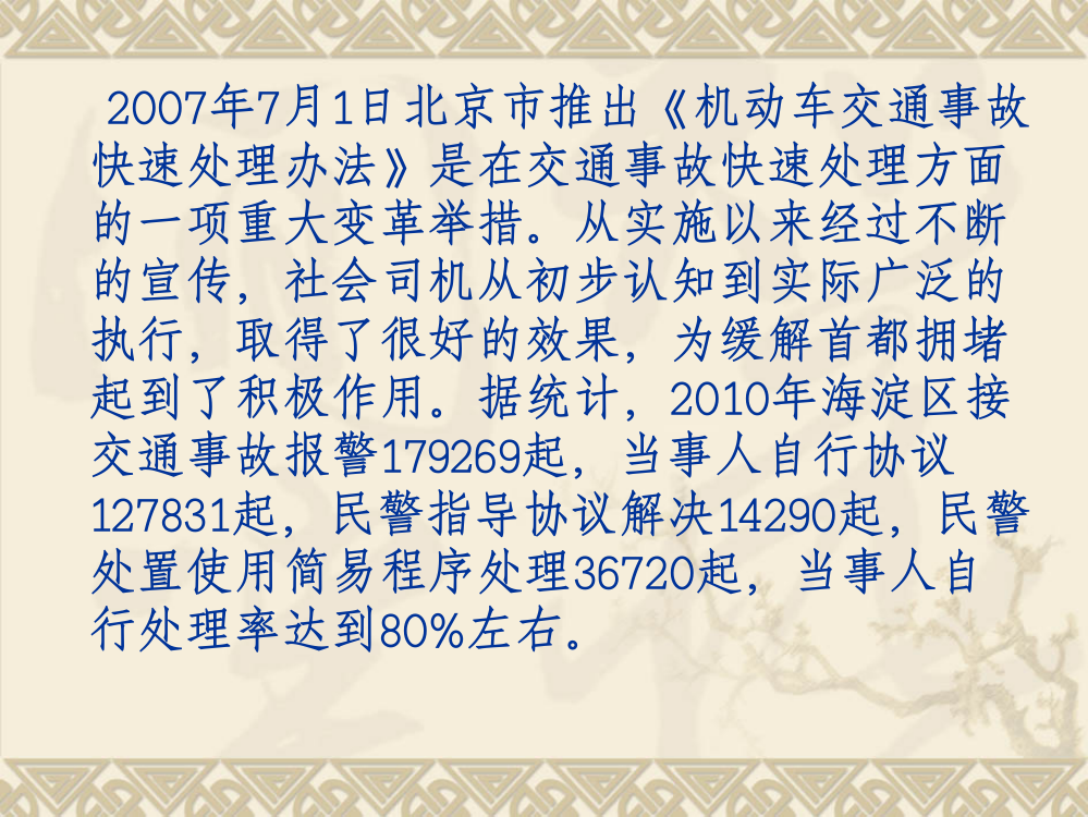 交通事故快速处理及责任认定