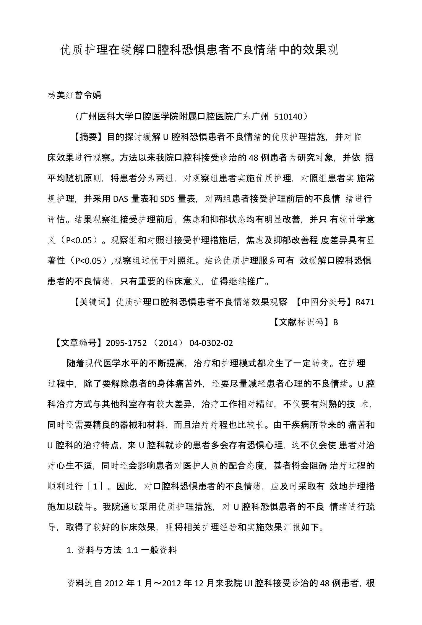 优质护理在缓解口腔科恐惧患者不良情绪中的效果观察